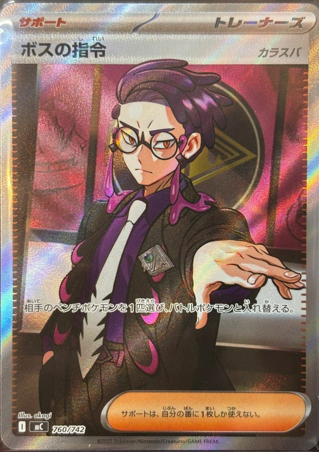 ボスの指令/カラスバ(SR仕様)（760/742）［SR ］｜ポケモンカード
