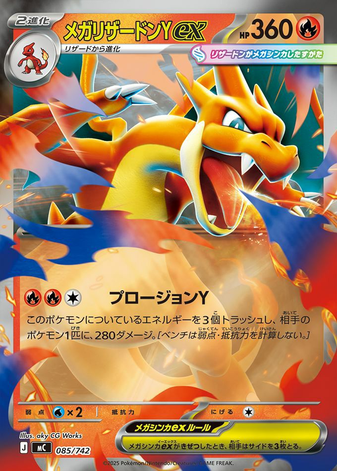 メガリザードンYex(ミラー)（085/742）［RR ］｜ポケモンカード｜PRICE