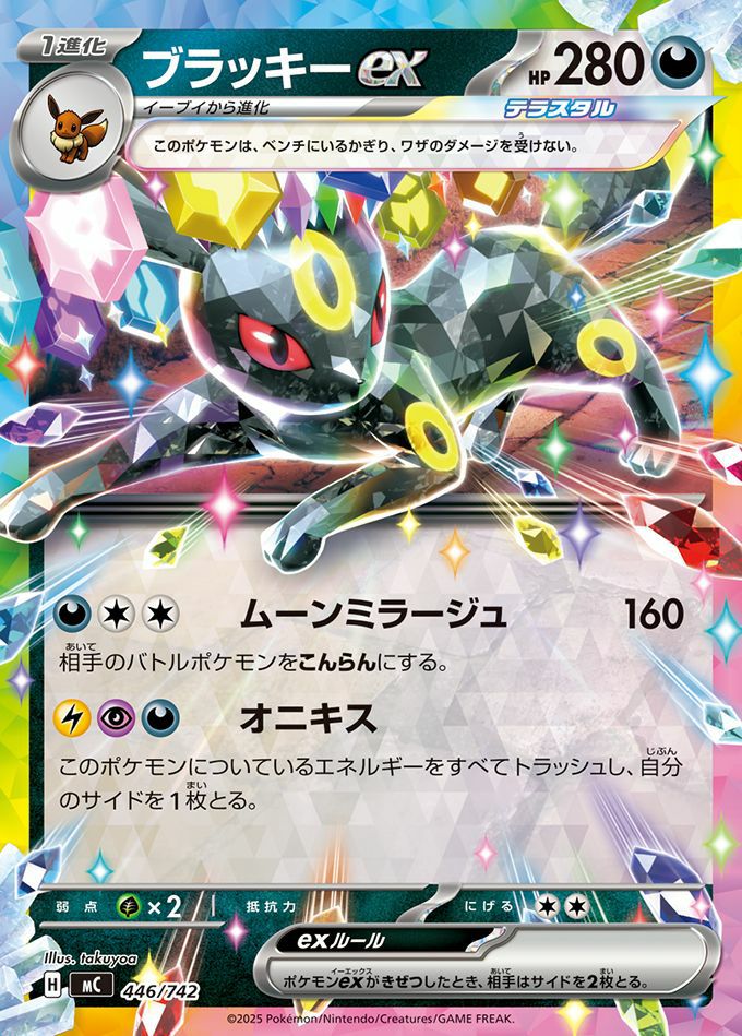 ブラッキーex(ノーマル仕様)（446/742）［RR ］｜ポケモンカード