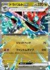 ドラパルトex(ノーマル仕様)（548/742）［RR ］｜ポケモンカード