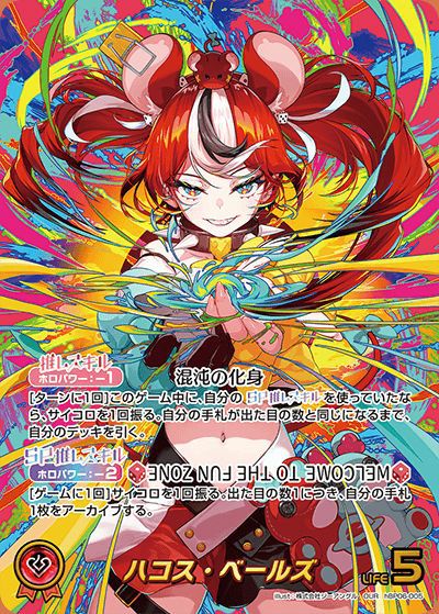 ホロライブ ホロカード ハコス・ベールズOUR hBP06-005 hBP06-005 ハコス・ベールズ OSR | hololive OFFICIAL CARD GAME