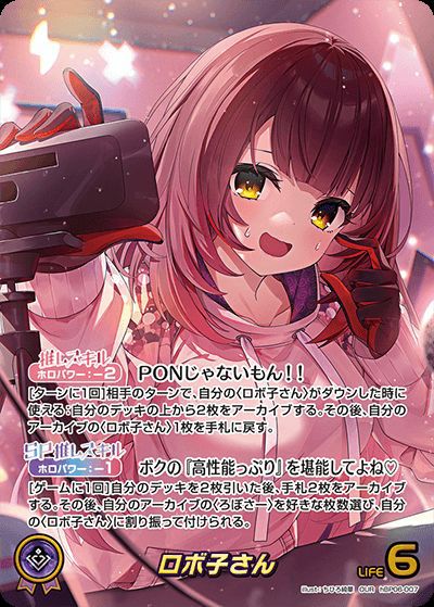 ロボ子さん（hBP06-007）［OUR］｜ホロライブOCG｜PRICE BASE通販