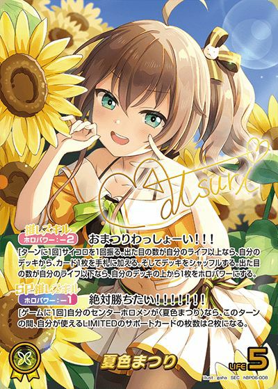 夏色まつり（hBP06-008）［SEC］｜ホロライブOCG｜PRICE BASE通販