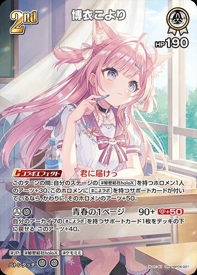 ハコス・ベールズ（hBP06-005）［OUR］｜ホロライブOCG｜PRICE BASE通販