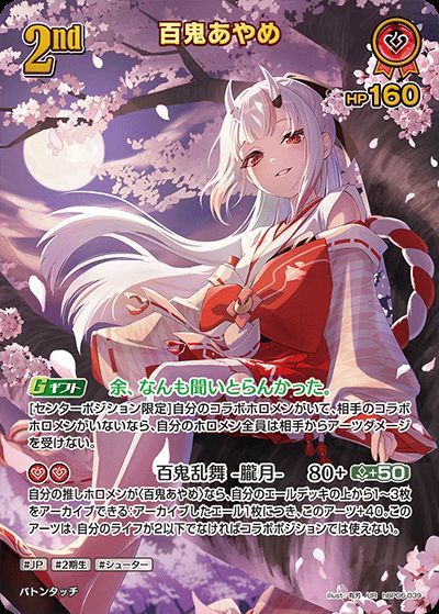 ホロカ 夏色まつり OUR hBP06-008 夏色まつり（hBP06-008）［OUR］｜ホロライブOCG｜PRICE BASE通販