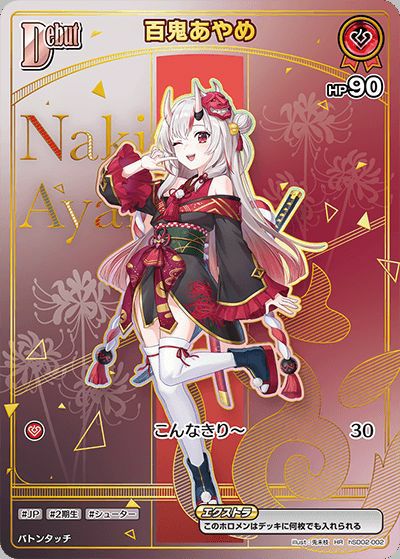 百鬼あやめ（hSD02-002）［HR］｜ホロライブOCG｜PRICE BASE通販