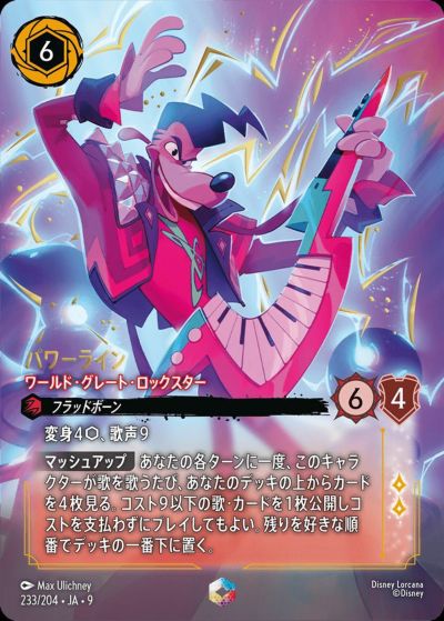 ロルカナ　アースラ　エンチャンテッド 英語版] ロルカナ アースラ チャンピオンシップ エンチャンテッド