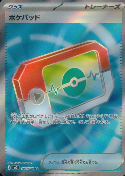 汎用カードに関する商品｜ポケモンカード｜ PRICE BASE通販