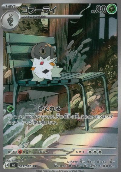 メガエアームドex（099/080）［SR］｜ポケモンカード｜PRICE BASE通販