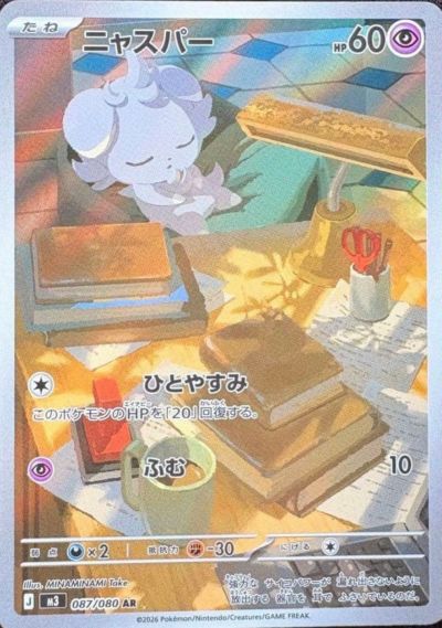 モクロー（082/080）［AR］｜ポケモンカード｜PRICE BASE通販