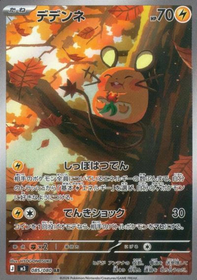 モクロー（082/080）［AR］｜ポケモンカード｜PRICE BASE通販