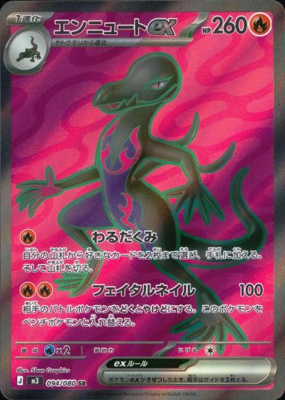 メガスターミーex（111/080）［SAR］｜ポケモンカード｜PRICE BASE通販