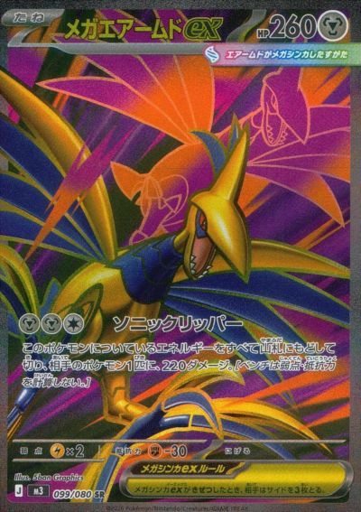 メガジガルデex（113/080）［SAR］｜ポケモンカード｜PRICE BASE通販