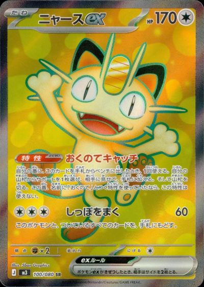 モクロー（082/080）［AR］｜ポケモンカード｜PRICE BASE通販