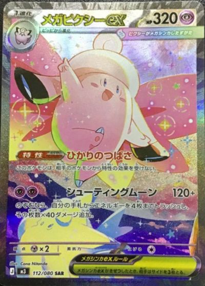 SARに関する商品｜ポケモンカード｜ PRICE BASE通販