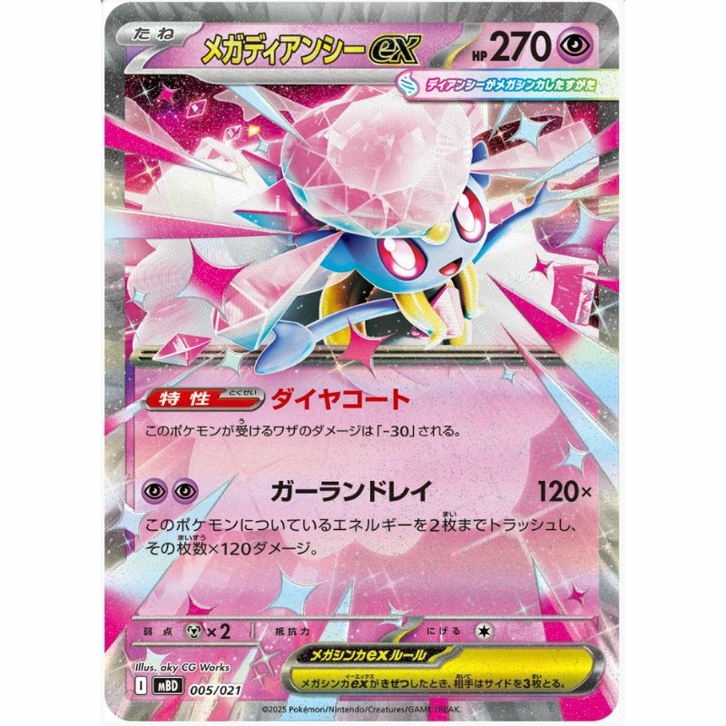 mega-diency-005-021