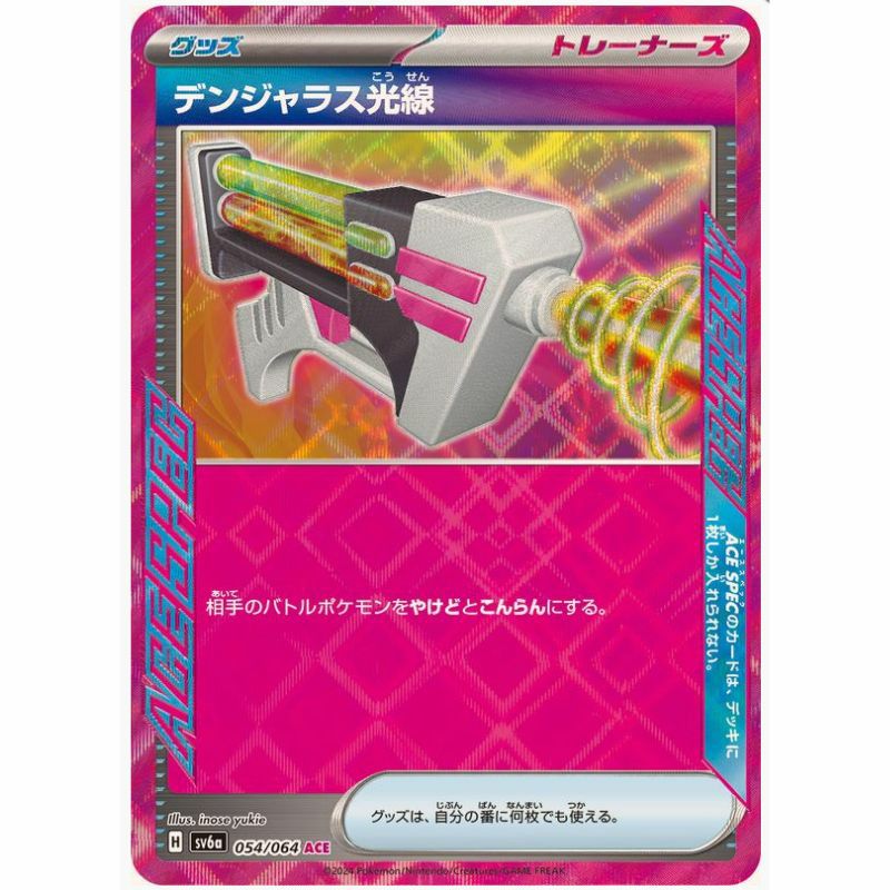 dangerou-lazer-ace