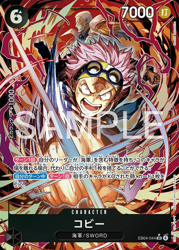 エクストラブースター EGGHEAD CRISIS【EB-04】（エッグヘッド