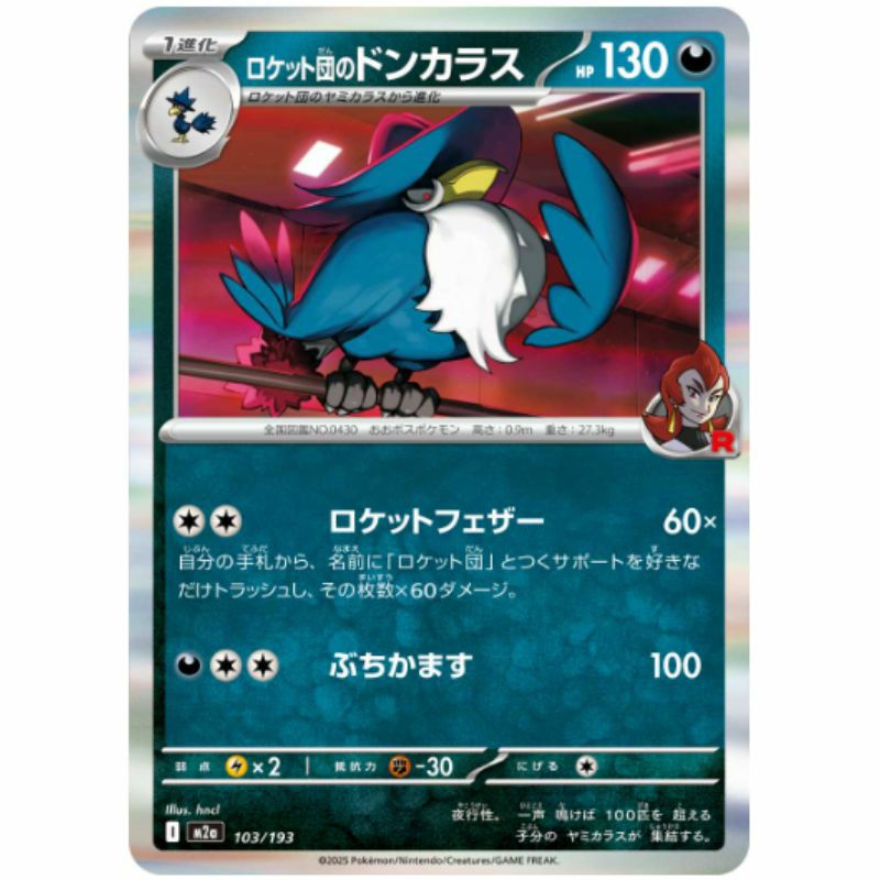 rocket-donkarasu-103-193