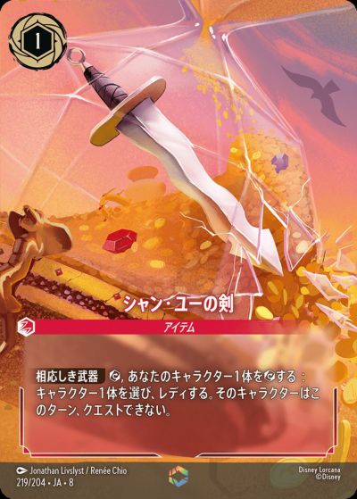 エンチャンテッドに関する商品｜ディズニー・ロルカナ｜PRICE BASE通販