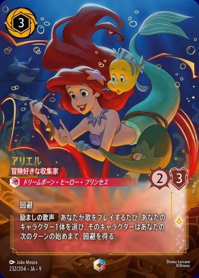 エンチャンテッドに関する商品｜ディズニー・ロルカナ｜PRICE BASE通販